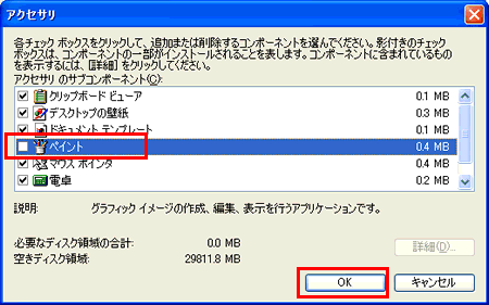 アクセサリのアプリケーション ペイントなど が正常に動作しない場合の対処方法 Windows R Xp Dynabook Comサポート情報