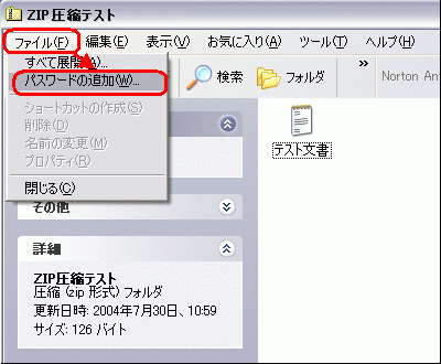 Zip形式で圧縮されたファイルにパスワードを設定する方法 Windows R Xp Dynabook Comサポート情報