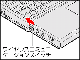 Dynabook Com サポート情報 ケーブルを使わないlan接続 無線lan