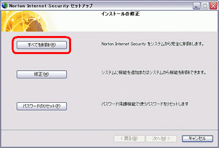 Norton Internet Security 04 をアンインストールする方法 Dynabook Comサポート情報