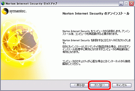 Norton Internet Security 04 をアンインストールする方法 Dynabook Comサポート情報