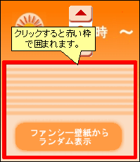 くるくる壁紙チェンジャー の時間帯モードの設定方法 Ver2 0 2 1 Dynabook Comサポート情報