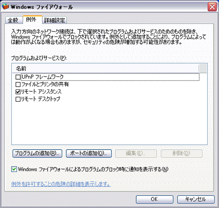 Windows R Xp Sp2の新セキュリティ機能 Windowsファイアウォール について Dynabook Comサポート情報