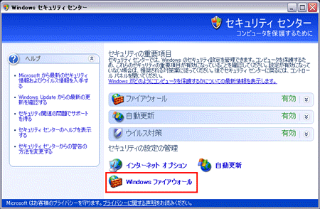 Windowsセキュリティの重要な警告 画面が表示された場合の対処方法 Windows R Xp Sp2 Dynabook Comサポート情報