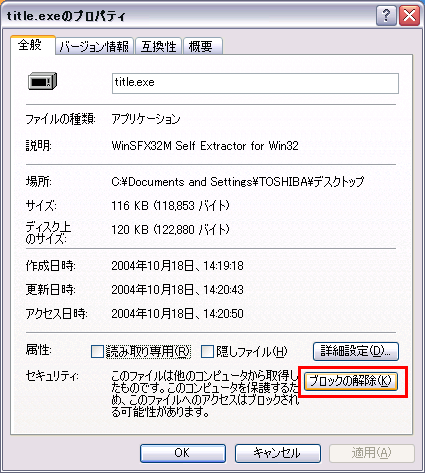 インターネットからダウンロードしたファイルを実行したときに セキュリティの警告 画面を表示させないようにする方法 Windows R Xp Sp2 Dynabook Comサポート情報