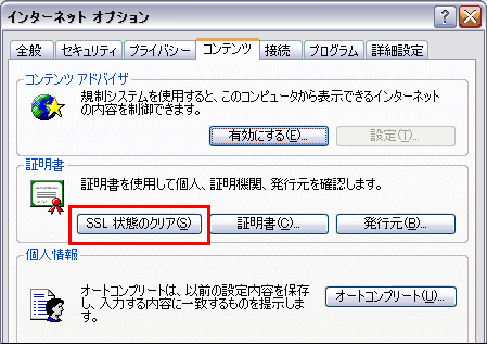 Microsoft R Internet Explorer で Https で始まっているページが表示されない Sslキャッシュとオートコンプリートの 削除 Windows R Xp Dynabook Comサポート情報