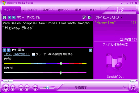 プレーヤーの色を変更する方法＜Windows Media(R)Player 10 