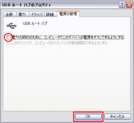 Usbの外付けドライブが動作しない場合の対処方法 Windows R Xp Dynabook Comサポート情報