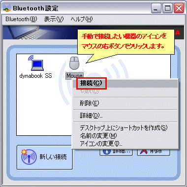 手動でbluetooth機器に接続する方法 Dynabook Comサポート情報