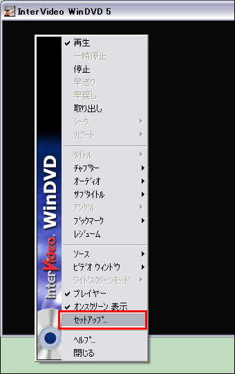 映画などの音声 日本語 英語等 を切り替えたい その3 Intervideo Windvd Tm 4 5 Dynabook Comサポート情報