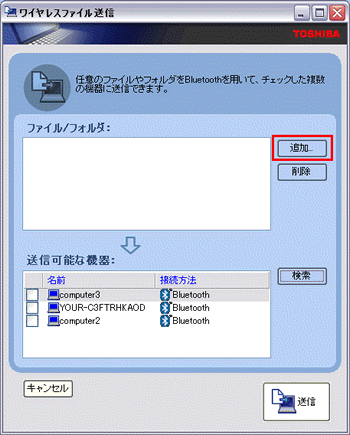 Bluetooth東芝ユーティリティ の ワイヤレスファイル送信 を使用してパソコン同士でファイルを転送する方法 Dynabook Comサポート情報