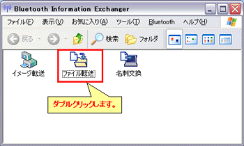 Bluetooth東芝ユーティリティ の ファイル転送 を使用してパソコンからpdaにファイルを転送する方法 Dynabook Comサポート情報