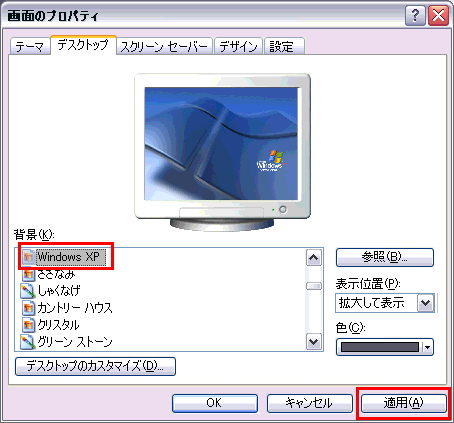 パソコンの起動時と終了時に設定していない壁紙が一瞬表示される場合の対処方法 Windows R Xp Dynabook Comサポート情報