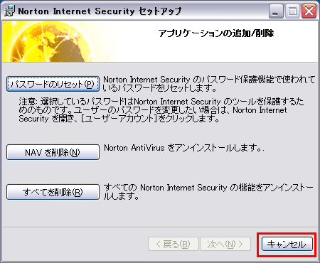 Norton Internet Security 03 で設定を変更しようとするとパスワードを要求される Dynabook Comサポート情報