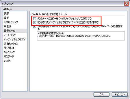 ノートを電子メールメッセージで送信する Microsoft R Office Onenote R 2003 Sp1 Sp2適用済み Dynabook Comサポート情報