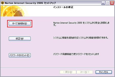 Norton Internet Security 05 をアンインストールする方法 Dynabook Comサポート情報