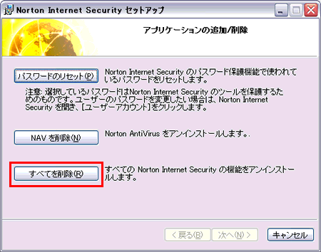 Norton Internet Security 2003 をアンインストールする方法 Dynabook Comサポート情報
