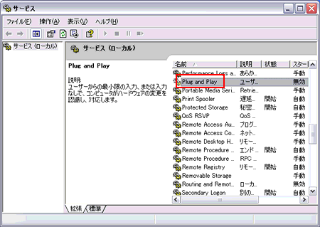 サービスの設定を変更しようとすると構成マネージャのエラーが表示される Windows R Xp Dynabook Comサポート情報