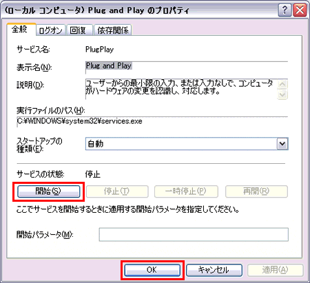 サービスの設定を変更しようとすると構成マネージャのエラーが表示される Windows R Xp Dynabook Comサポート情報