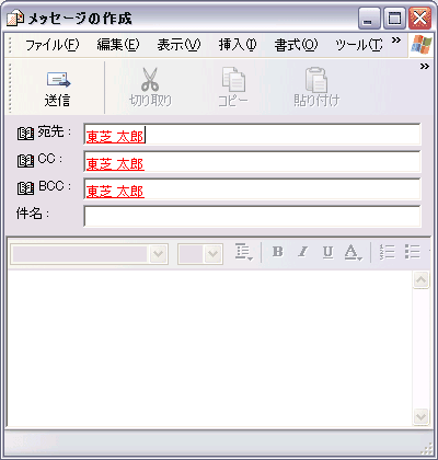 アドレス帳から連絡先を選んでメール作成すると 宛先 Cc cなどが赤文字で表示される Microsoft R Outlook R Express Dynabook Comサポート情報