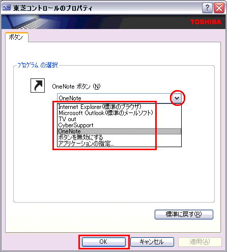 アプリケーションボタンで起動するアプリケーションを変更する方法 Dynabook R10 170l7 Dynabook Comサポート情報