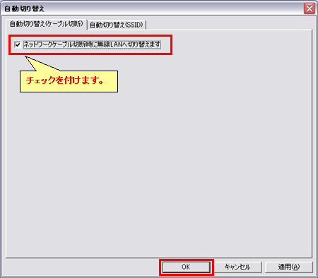 ケーブル切断による自動切り替え Configfree Tm Ver5 0 5 5 Dynabook Comサポート情報