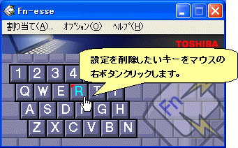 Fn Esse の機能を使用して割り当てた特定のキーの設定を削除する方法 Dynabook Comサポート情報