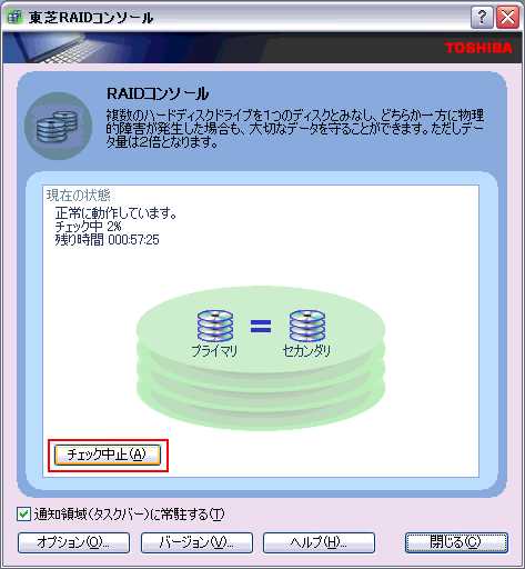 Raid 1 ミラーリング でメディアチェックを定期的に実行する方法 東芝raid Dynabook Comサポート情報