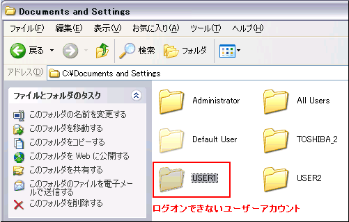 ユーザーのローカルプロファイルが壊れてログオンできない Windows R Xp Dynabook Comサポート情報