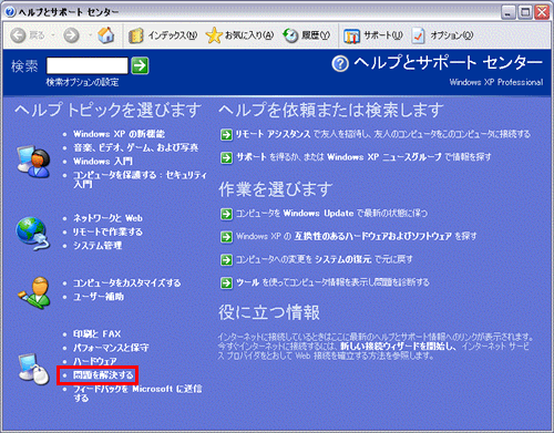 ヘルプとサポートセンター を使用してサウンドのトラブルシューティングを行なう方法 Windows R Xp Dynabook Comサポート情報
