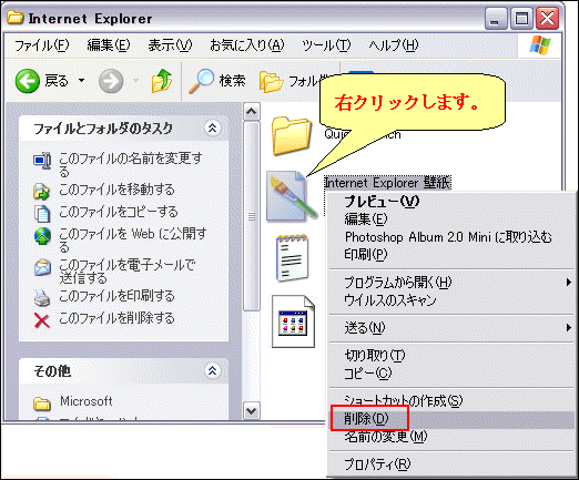 画面のプロパティの壁紙一覧から Microsoft R Internet Explorer から設定した壁紙を削除する方法 Windows R Xp Dynabook Comサポート情報
