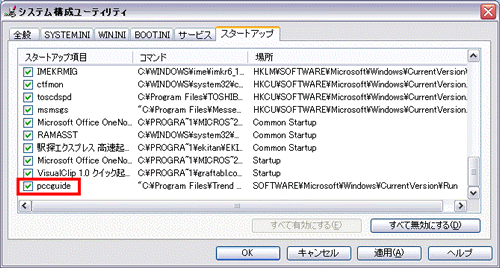 通知領域上に ウイルスバスター アイコンが表示されない ウイルスバスター05 Tm インターネットセキュリティ Dynabook Comサポート情報