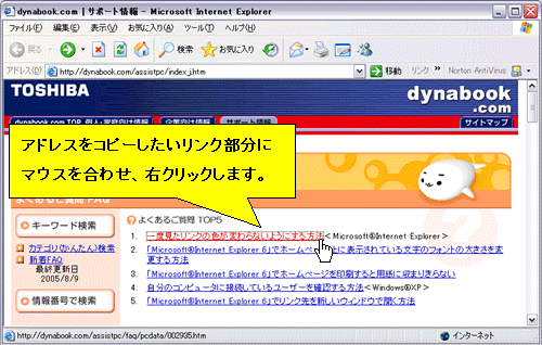 ホームページ上のリンク先のアドレスを簡単にコピーする方法 Microsoft R Internet Explorer 6 Dynabook Comサポート情報