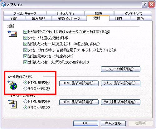 メール送信の Html形式 と テキスト形式 の違いについて Microsoft R Outlook R Express 6 Dynabook Comサポート情報