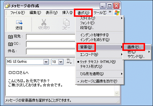 作成したメッセージに背景として画像/色/サウンドを追加する方法 