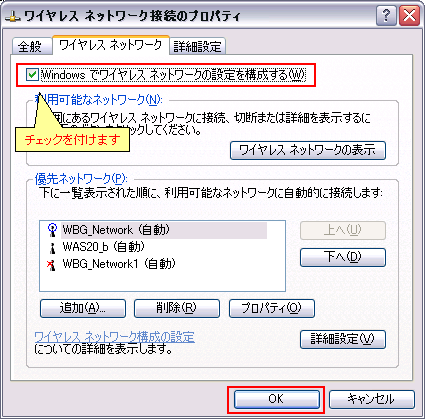 無線lan設定時に このワイヤレス接続を構成できません と表示される場合の対処法方 その2 Windows R Xp Dynabook Comサポート情報