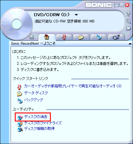 Recordnow For Toshiba を使用して Cd Rw Dvd Rwのデータを消去する方法 Version 7 31 サポート Dynabook ダイナブック公式