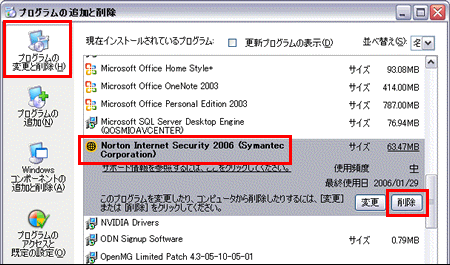 Norton Internet Security 06 をアンインストールする方法 Dynabook Comサポート情報