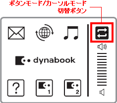 光るタッチパッドをボタンモードに切り替えて操作する方法 Dynabook Tx 7 Tx 8 Tx 9 Vx 7シリーズ Dynabook Comサポート情報