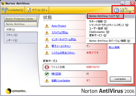Norton Antivirus 06 について Dynabook Comサポート情報
