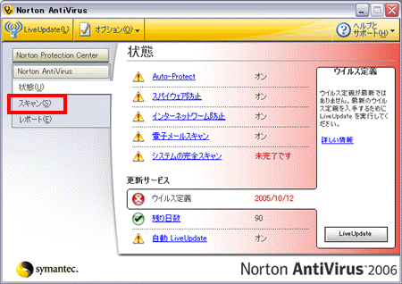 Norton Antivirus 06 でウイルスチェックをする方法 Dynabook Comサポート情報