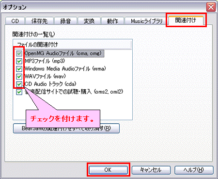 Omgファイル Mp3ファイル Wmaファイル Wavファイル Cd Audioトラックをダブルクリックしても Beatjam 06 For Toshiba で再生できない Dynabook Comサポート情報