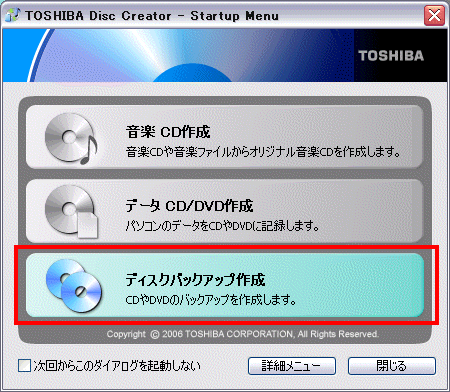 Toshiba Disc Creator を使用して Cd Dvdのバックアップを作成する方法 Dynabook Comサポート情報
