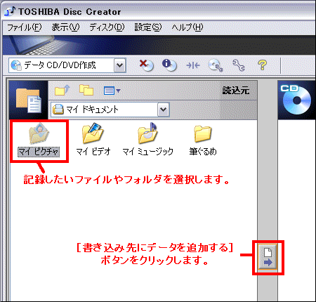 Toshiba Disc Creator を使用して Cdやdvdにデータを保存する Dynabook Comサポート情報