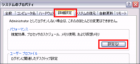 パフォーマンスオプション で メモリ使用量 を システムキャッシュ に変更するとwindowsが起動しなくなる Dynabook Tw 670ls Dynabook Comサポート情報
