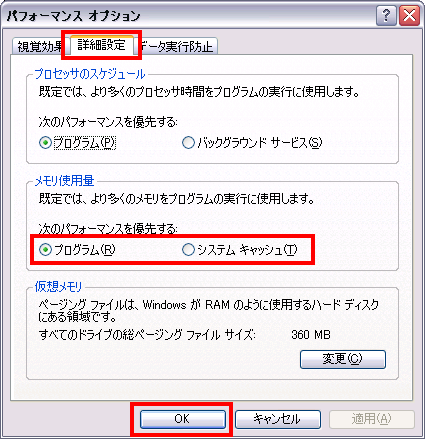 パフォーマンスオプション で メモリ使用量 を システムキャッシュ に変更するとwindowsが起動しなくなる Dynabook Tw 670ls Dynabook Comサポート情報