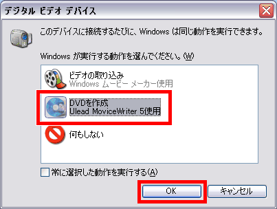 Ulead Dvd Moviewriter R を使用してデジタルビデオカメラで撮影した映像をdvdにする Dynabook Comサポート情報