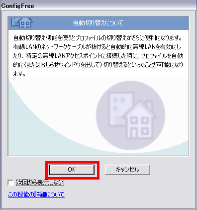 ワイヤレスコミュニケーションは無効です メッセージ画面が表示される場合 Configfree Tm Dynabook Comサポート情報