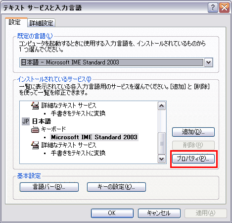 Microsoft R Ime 2003 の言語バーが2つ表示される Windows R Xp Dynabook Comサポート情報