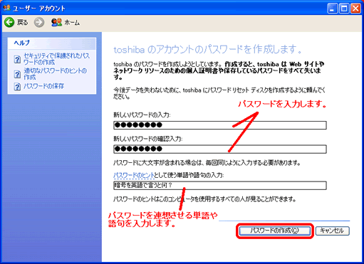 Dynabook Com サポート情報 ユーザーアカウントのパスワードを設定する方法 Windows R Xp